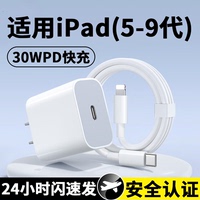 适用于苹果iPad充电器PD30W快充套装第7/8/9代快充头9.7英寸平板10.2老款5/6充电头正品PD平板插头快充数据线