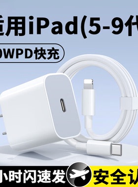 适用于苹果iPad充电器PD30W快充套装第7/8/9代快充头9.7英寸平板10.2老款5/6充电头正品PD平板插头快充数据线