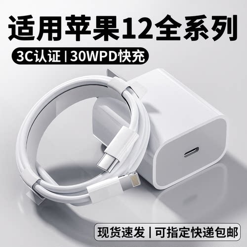 【3C认证】适用苹果12系列PD快充