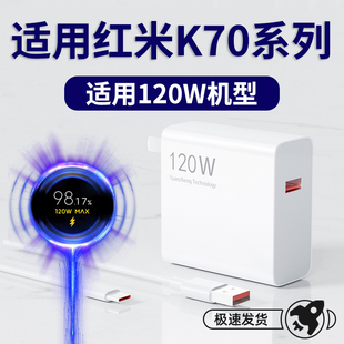 閃充頭k70Pro手機充電插頭K70e充電頭適用90w金標頭閃充數據線 適用紅米K70超級閃充適用120W充電器k70至尊版