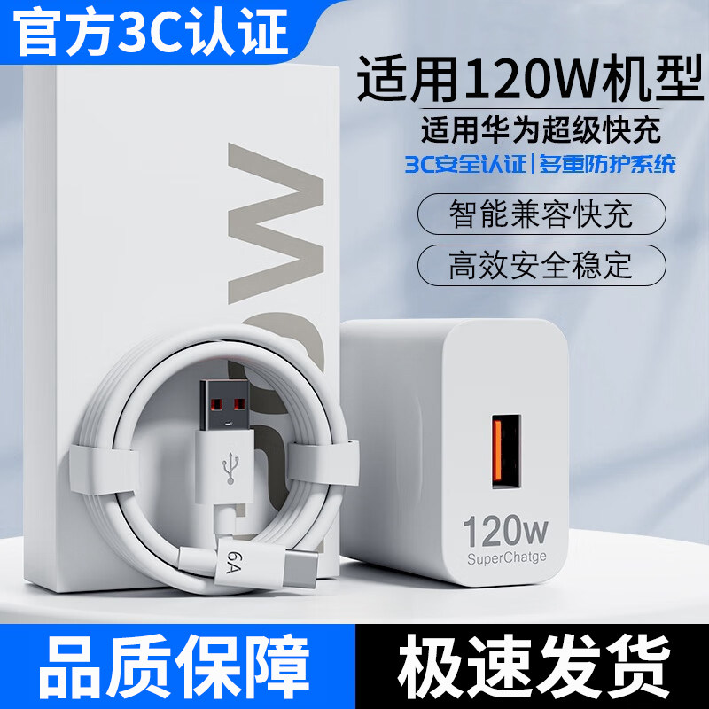 适用华为120W超级快充Nova13/12/11/10/9/8/7/6Pro充电器mate50/60/70快充头P70/60pro充电头加长快充数据线