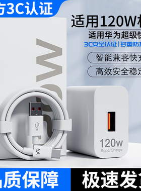 适用华为120W超级快充Nova13/12/11/10/9/8/7/6Pro充电器mate50/60/70快充头P70/60pro充电头加长快充数据线