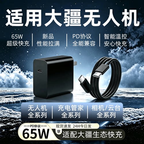 【国标3C认证】适用大疆无人机