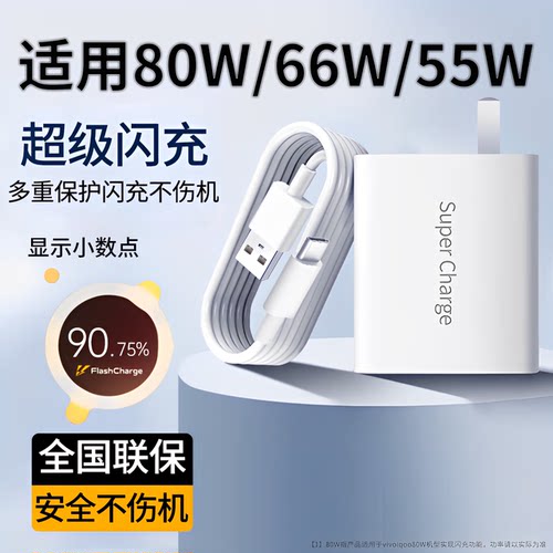 【3C认证】适用VIVO/iQOO闪充