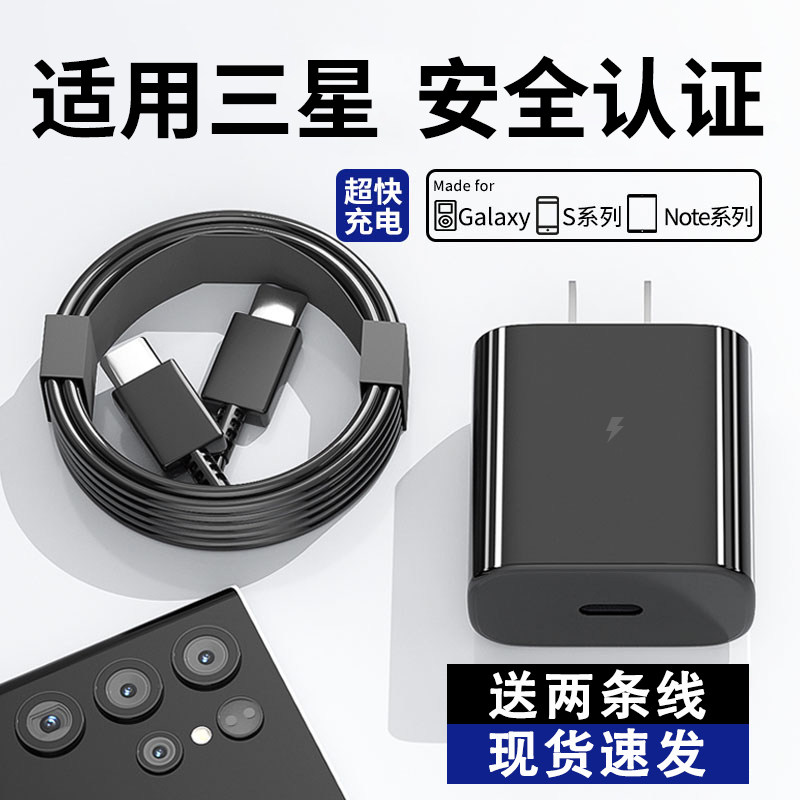 适用三星充电器45超级闪充S20 21 22Ultra 23+ 24充电器三星Note10/Flip6 5 Fold4 3 2快充头22/23双C加长线