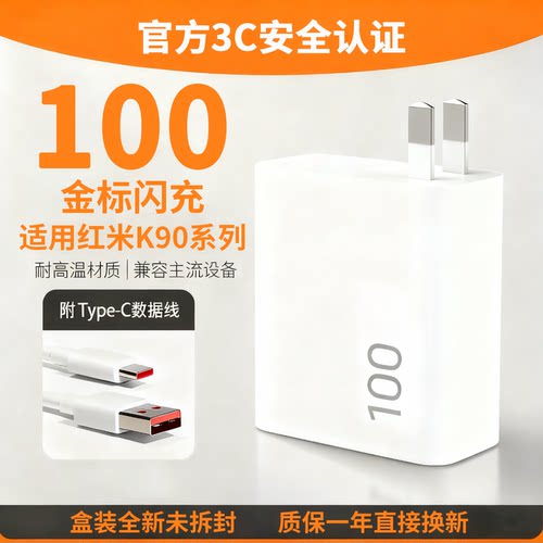 适用红米K90系列金标闪充