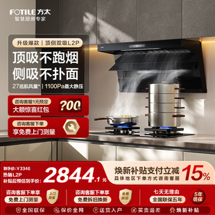 方太抽吸油烟机L2P顶侧双吸变频家用厨房大吸力以旧换新 新品