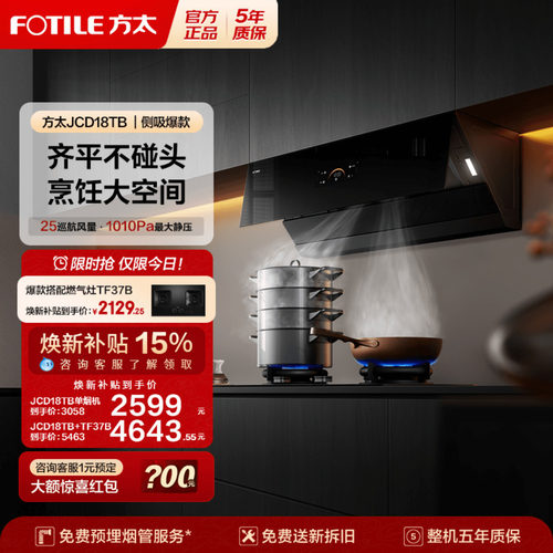 新品侧吸方太JCD18TB抽吸油烟机