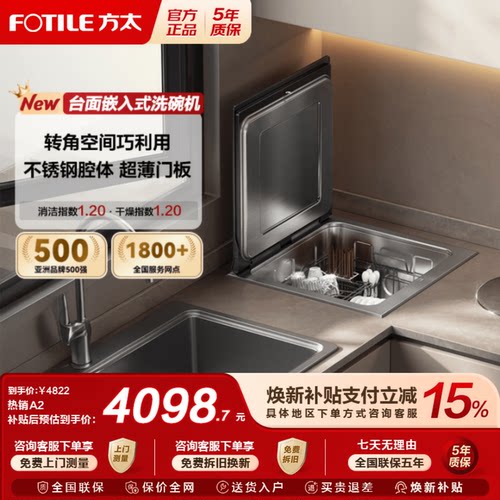 方太A2台面嵌入式洗碗机集成一体