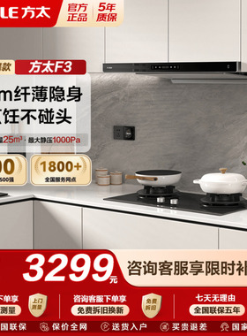 【新品】方太F3抽油烟机纤薄变频家用欧式吸排品牌烟机烟灶联动