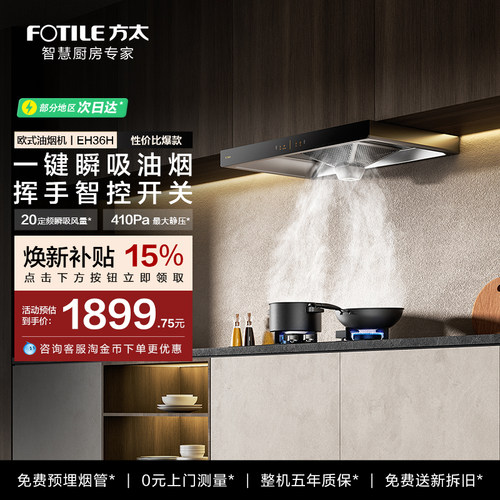 方太EH36H顶吸厨房家用抽油烟机