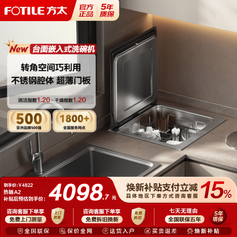 【台面嵌入式洗碗机】方太A2小贝壳全自动家用集成一体台式小型