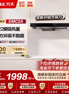 方太EMC2A排抽油烟机欧式吸油烟机厨房家用易清洁中式以旧换新