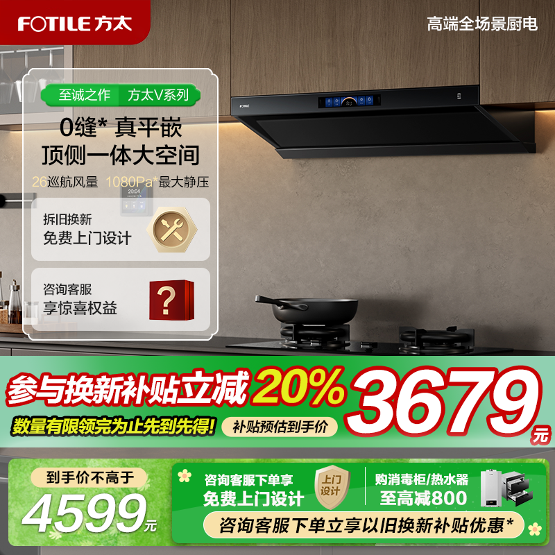 方太油烟机V1抽油烟机顶侧一体厨房平嵌顶吸式家用厨房大吸力