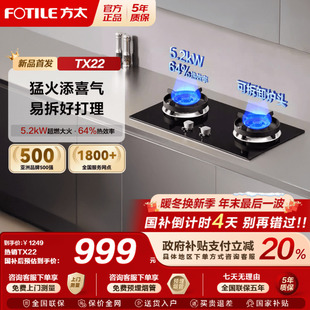 猛火天然气灶具煤气灶 方太燃气灶TX22小尺寸家用嵌入式 新品