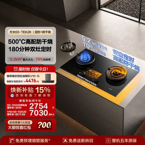 [新品]方太03-TEK20双灶定时防干烧燃气灶煤气灶天然气家用官方