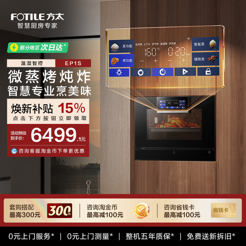 【新品】方太蒸烤箱一体机EP1S
