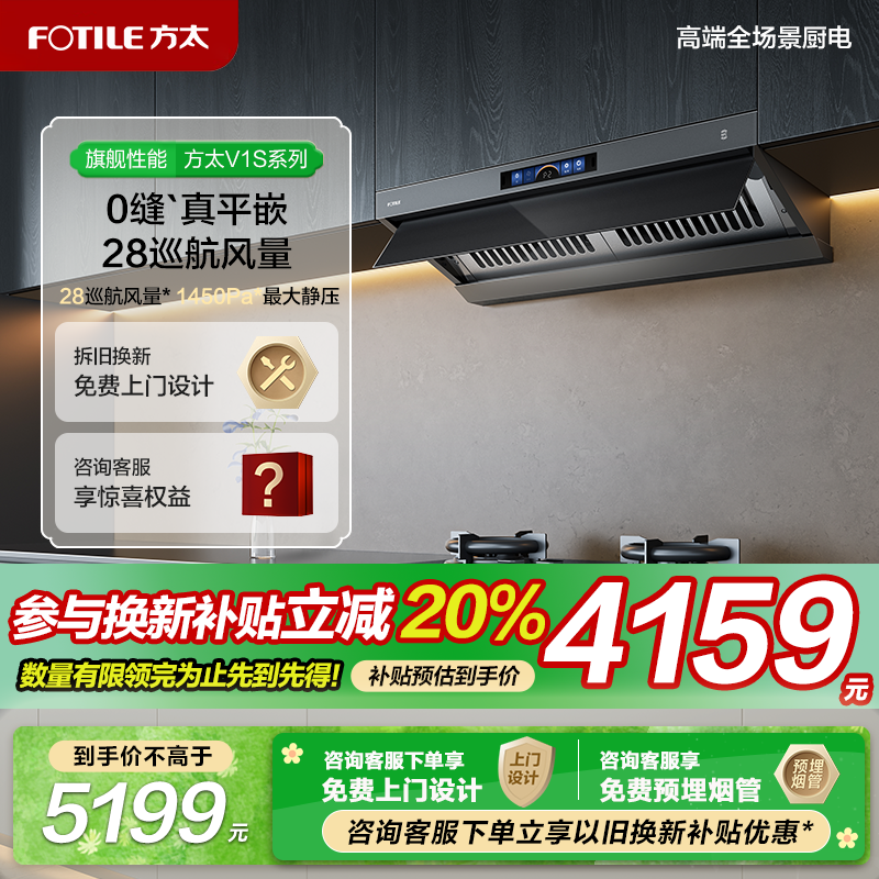 方太V1S抽吸油烟机欧式平嵌顶侧一体厨房家用以旧换新补贴大风量