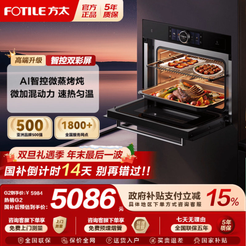 方太微蒸烤一体机G2嵌入式电蒸箱电烤箱微波炉家用家电大容量