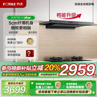 新品 方太抽吸油烟机F3S超薄顶吸家用厨房变频以旧换新补贴