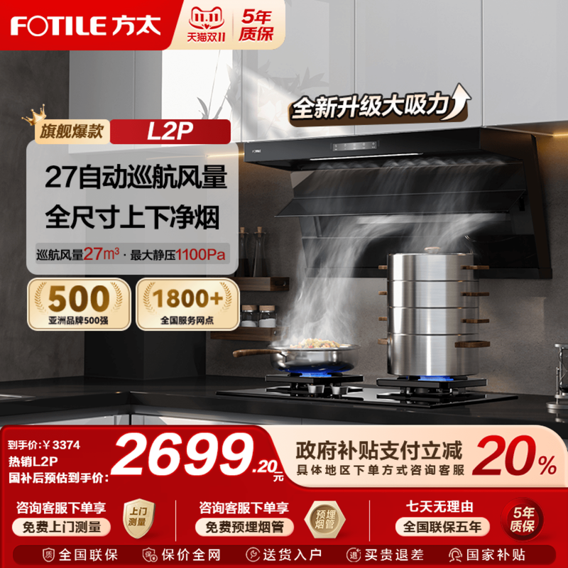 [新品]方太L2P抽吸油烟机