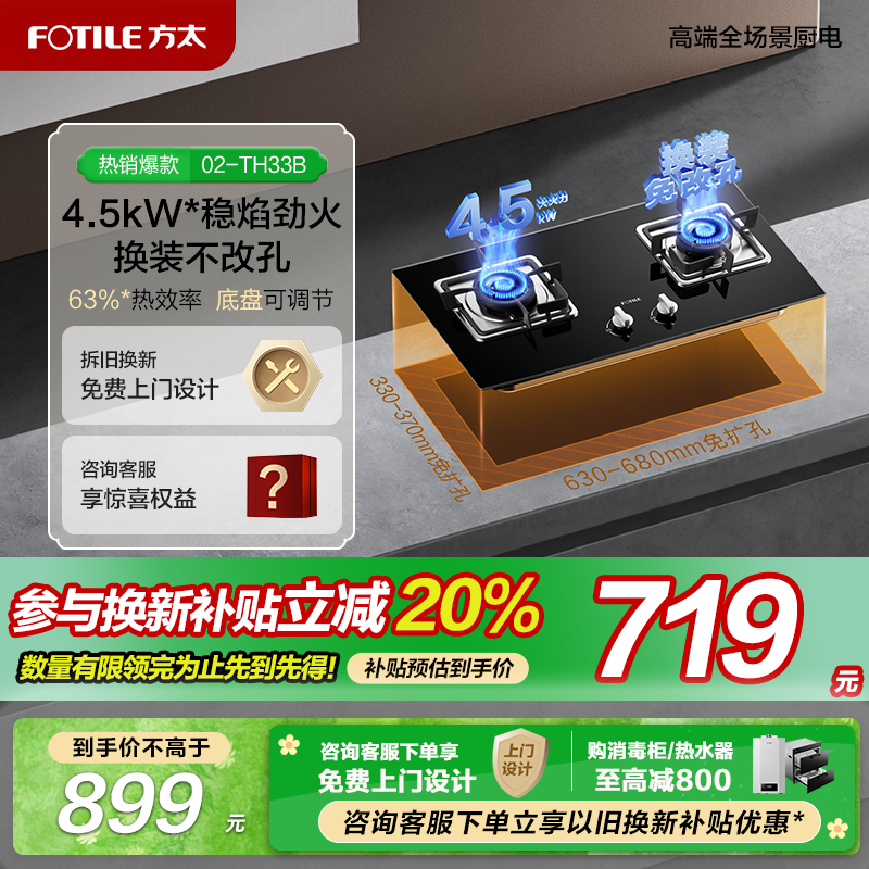 方太02-TH33B家用猛火燃气灶