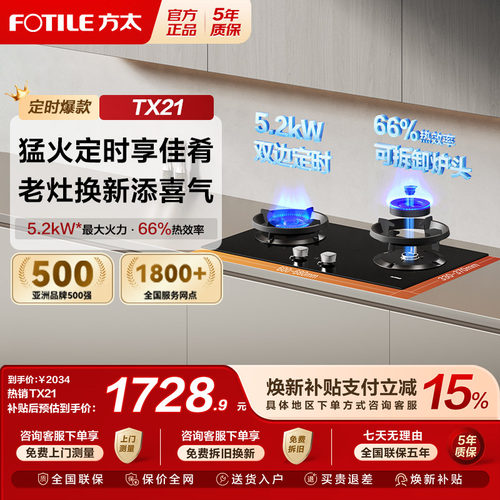 [新品]方太TX21燃气灶