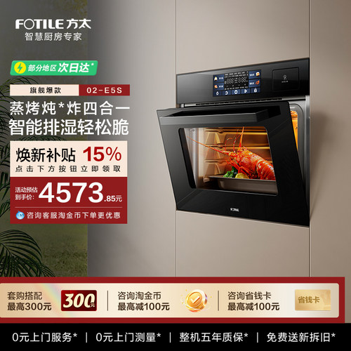 方太蒸烤箱02-E5S嵌入式四合一