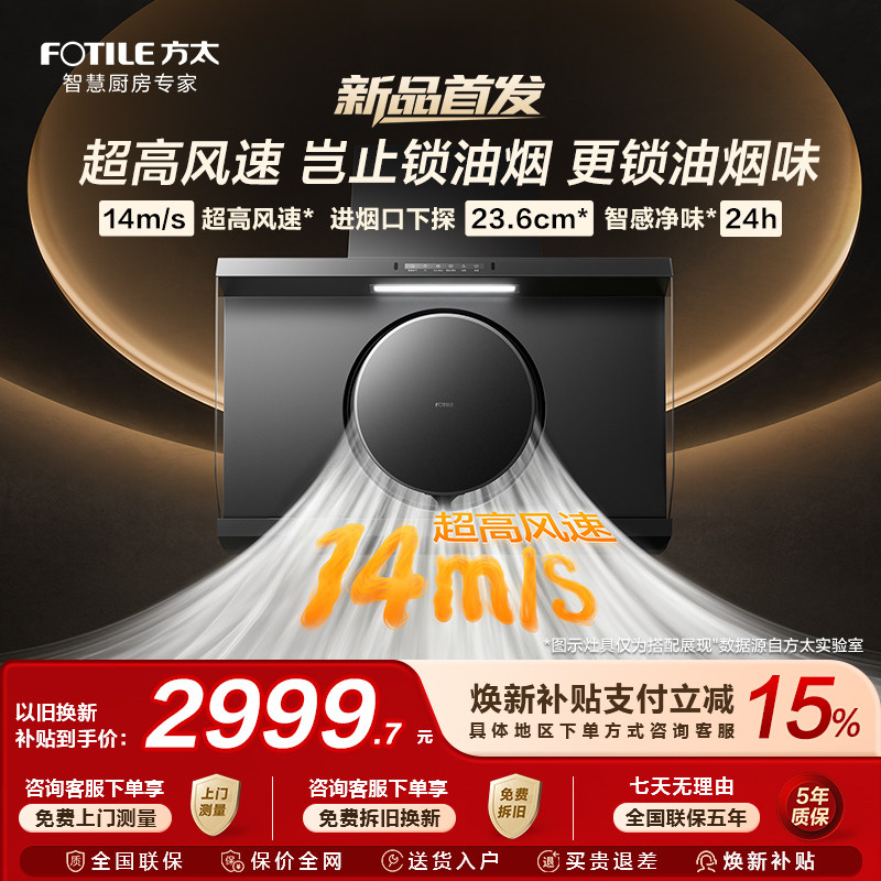 [烟灶套装]方太R1S抽吸油烟机侧吸家用厨房净味大吸力官方旗舰