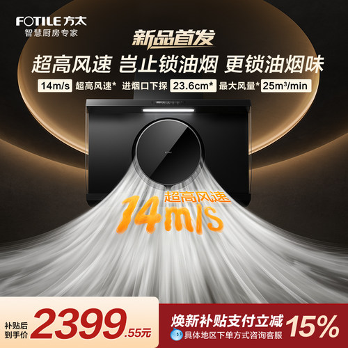 方太R1抽吸油烟机侧吸家用厨房