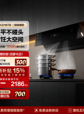 [新品侧吸]方太JCD18TB抽吸油烟机大厨房吸力家用官方旗舰店正品