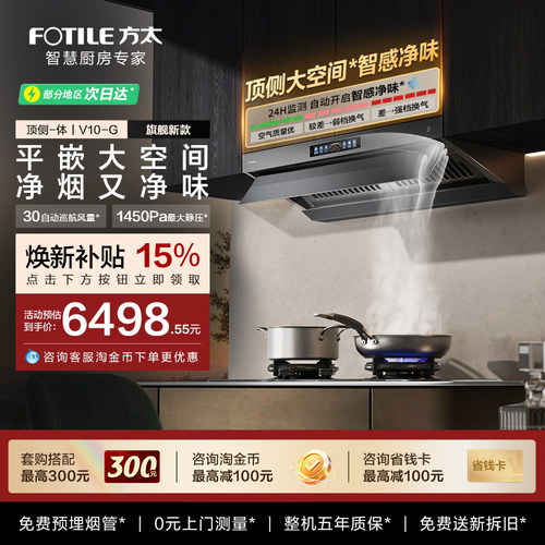 方太V10抽吸油烟机顶侧一体