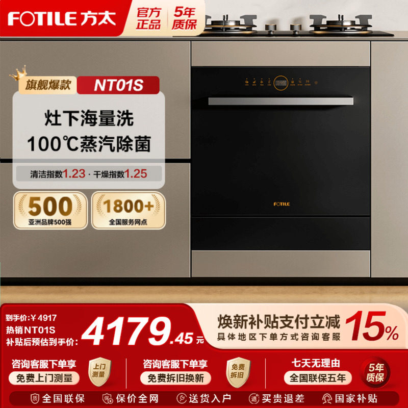 方太嵌入式洗碗机灶下NT01S全自动家用一体14套小型智能官方N1S,大家电,洗碗机,淘宝优惠券,粉丝福利购,淘宝优惠卷