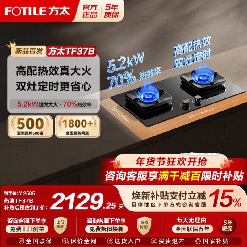 [新品]方太燃气灶TF37B煤气灶嵌入式家用猛火双灶台定时以旧换新,大家电,燃气灶,淘宝优惠券,粉丝福利购,淘宝优惠卷