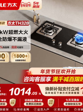 [新品]方太TH32B燃气灶煤气灶天然气灶嵌入式双灶台家用官方旗舰
