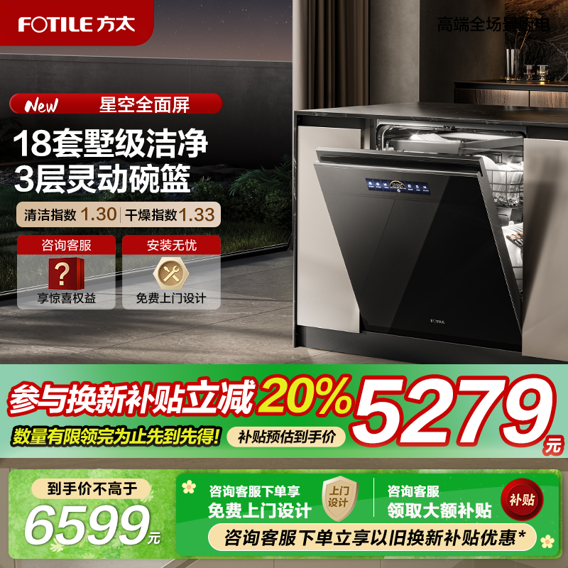 [新品]方太嵌入式洗碗机VP10智能彩膜屏全自动家用18套大容量一体
