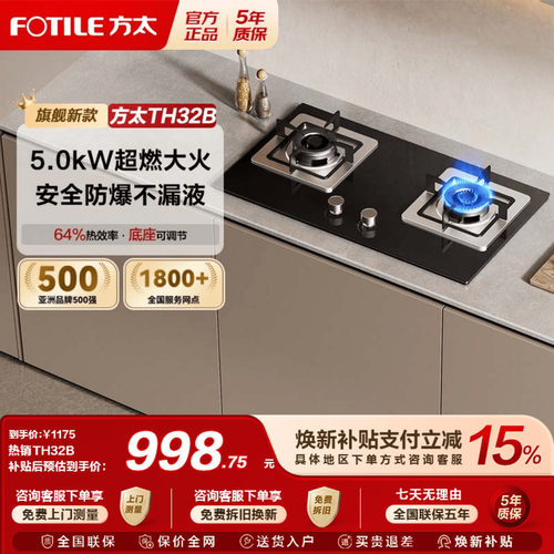[新品]方太TH32B燃气灶
