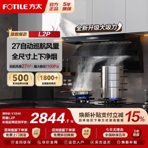 方太油烟机L2P家用顶侧双吸新品