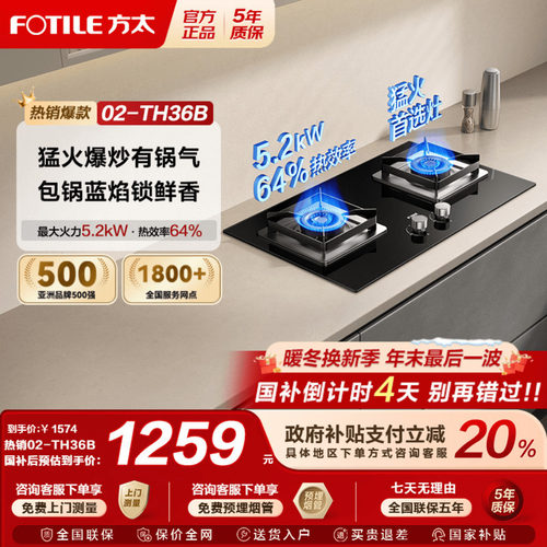 【国补20%】[新品]方太02-TH36B