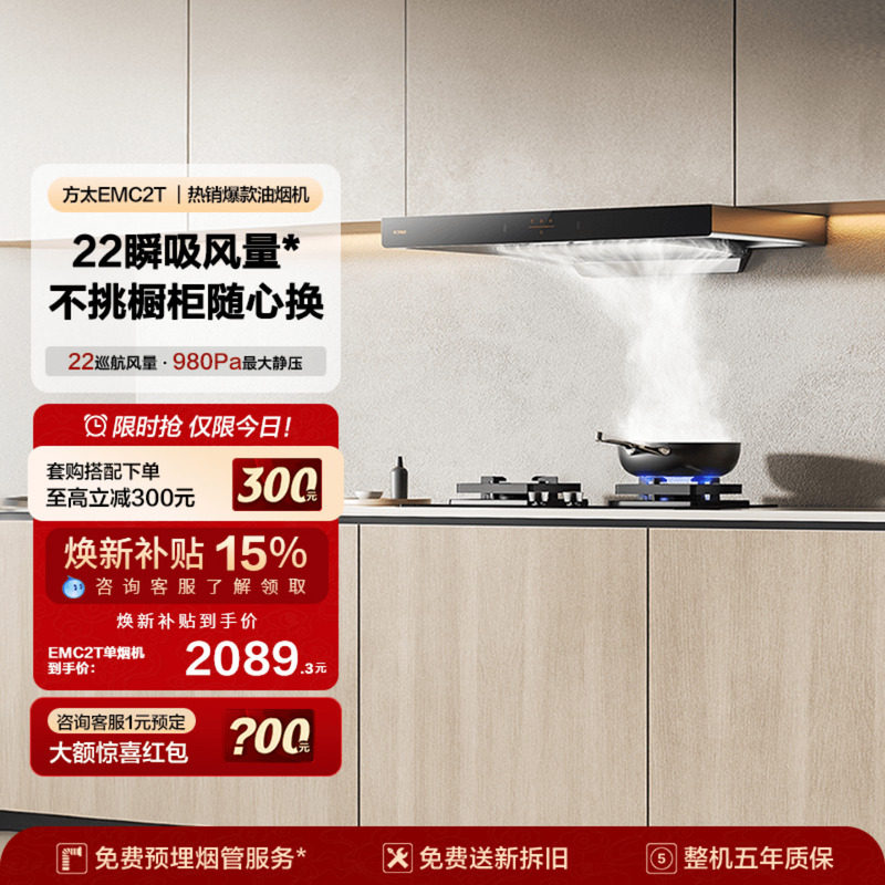 【新品】方太EMC2T新款变频排抽油烟机欧式厨房家用易清洁油烟机