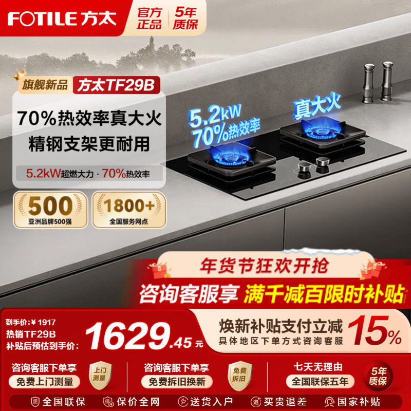 [新品]方太TF29B燃气灶煤气灶台嵌入猛火家用天然气灶具熄火保护,大家电,燃气灶,淘宝优惠券,粉丝福利购,淘宝优惠卷