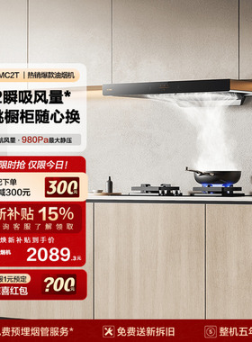 【新品】方太EMC2T新款变频排抽油烟机欧式厨房家用易清洁油烟机