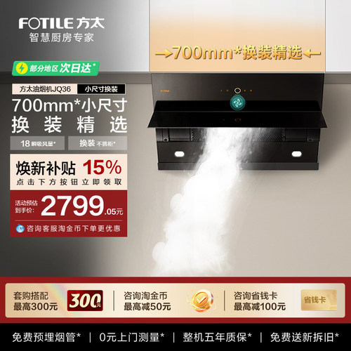 方太抽油烟机家用厨房用大吸力