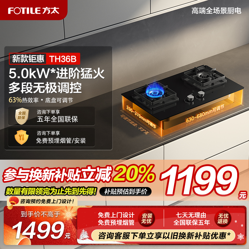 【一级】方太TH36B燃气灶煤气灶天然气灶嵌入式灶台双灶专卖店