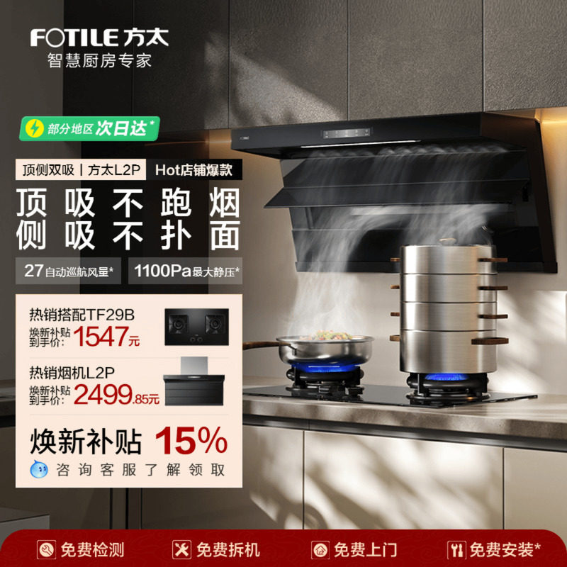 方太油烟机L2P顶侧双吸灶具套装