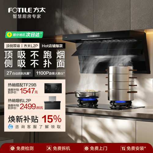 方太油烟机L2P顶侧双吸灶具套装