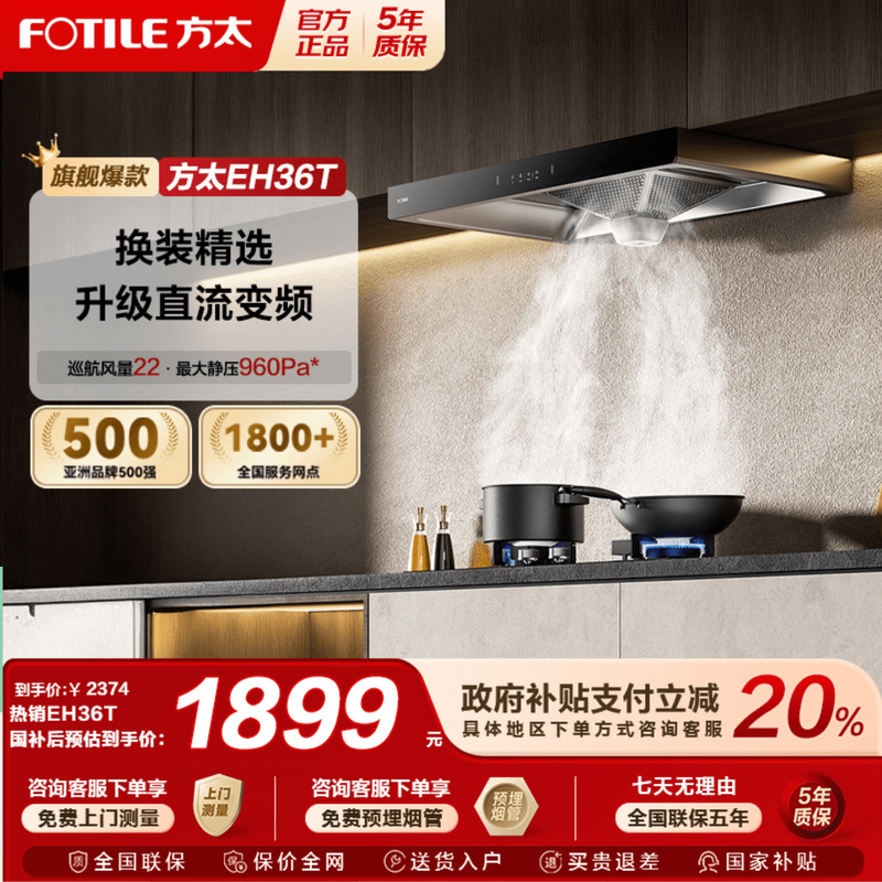 【国补立减20%】方太EH36T油烟机