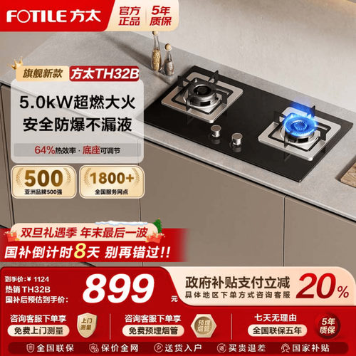 [新品]方太TH32B燃气灶