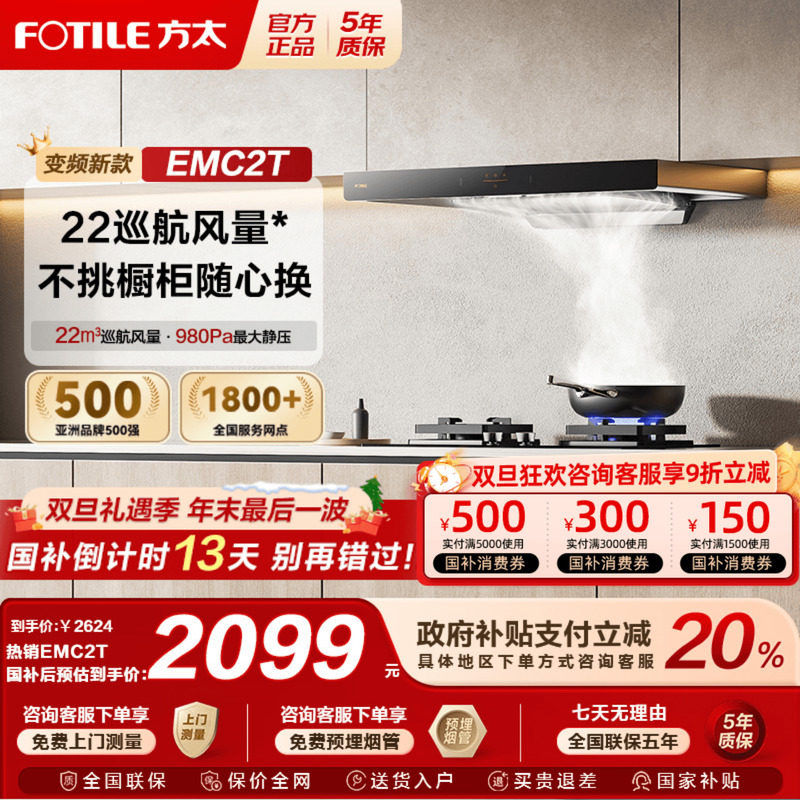 政府补贴20%方太EMC2T新款油烟机