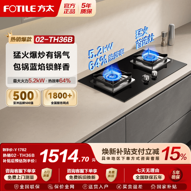 【新品】方太02-TH36B燃气灶猛火煤气灶天然气灶嵌入式灶台双灶,大家电,燃气灶,淘宝优惠券,粉丝福利购,淘宝优惠卷